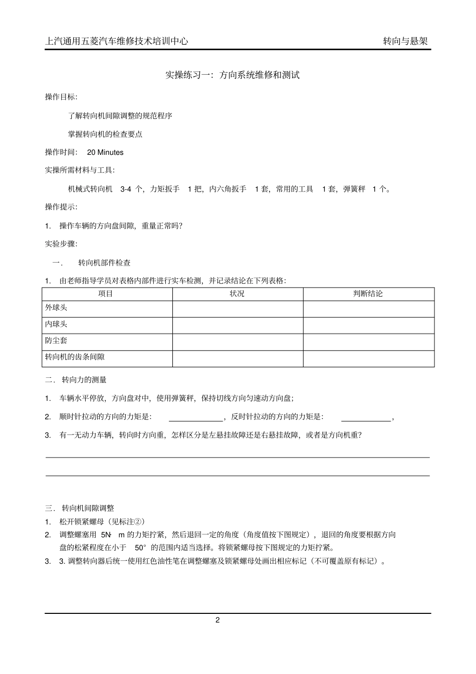 商用车底盘系统诊断与维修-操作单_第2页