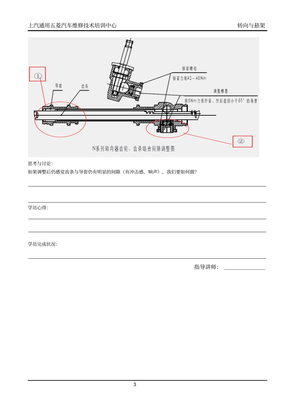 商用车底盘系统诊断与维修-操作单_第3页
