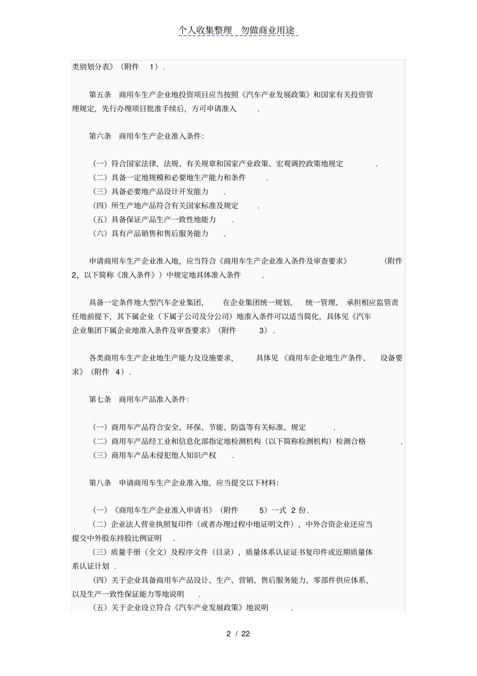 商用车生产企业及产品准入管理规则_第2页