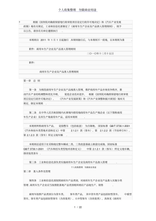 商用车生产企业及产品准入管理规则