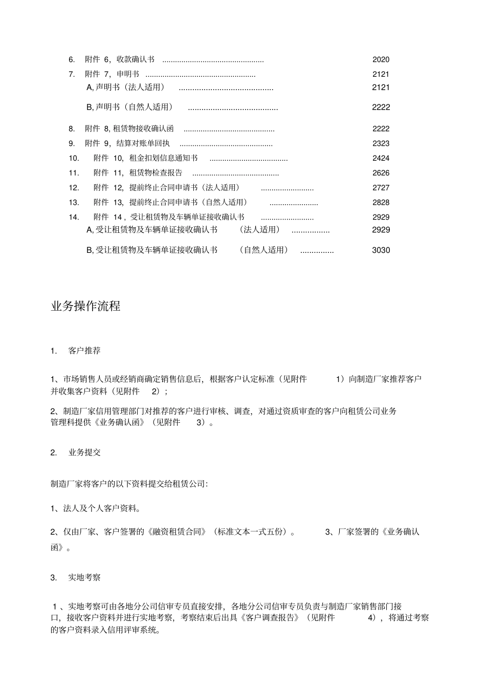商用车租赁流程文件总结_第2页