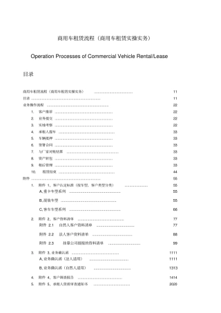商用车租赁流程文件总结