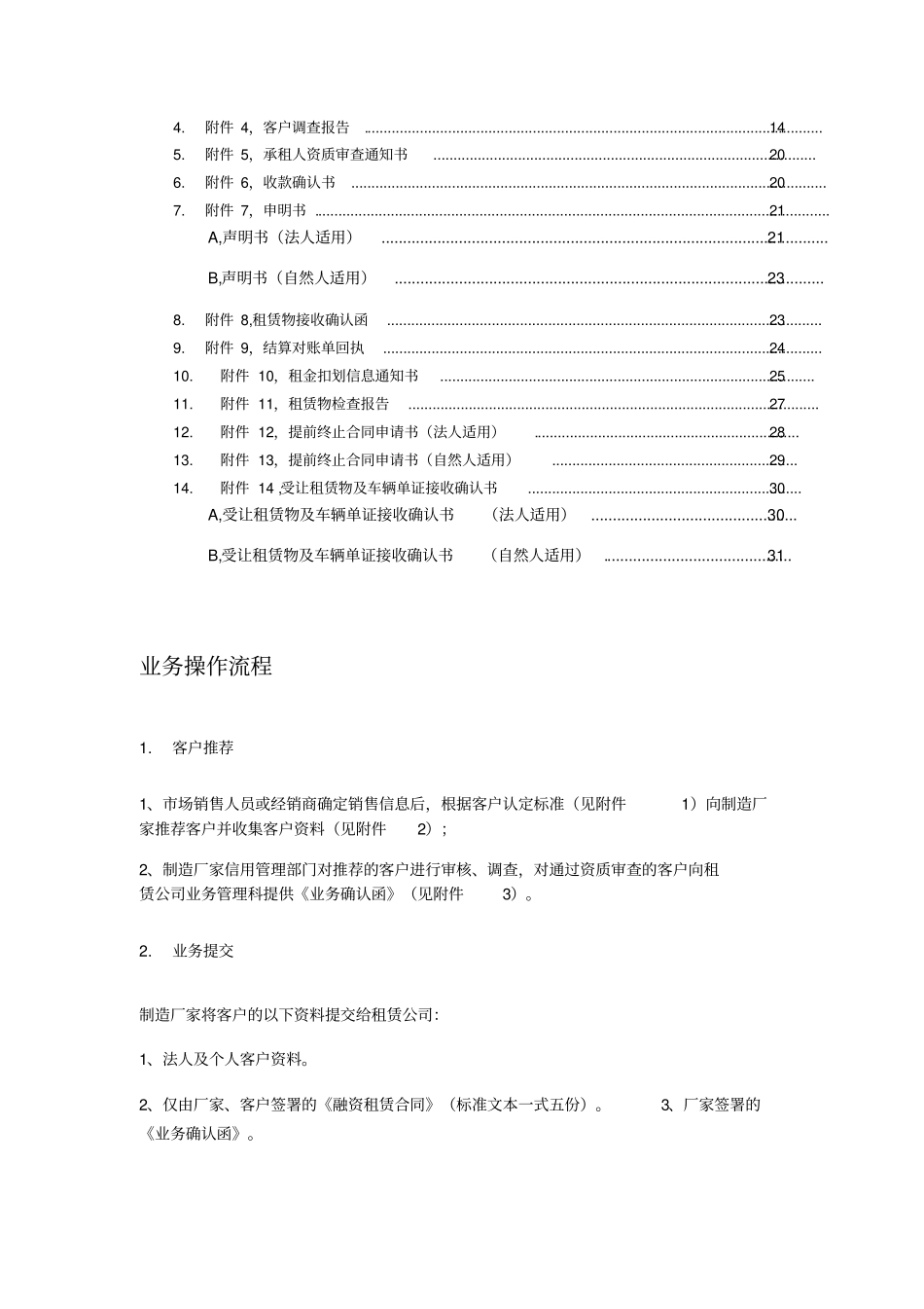商用车租赁流程概述_第2页