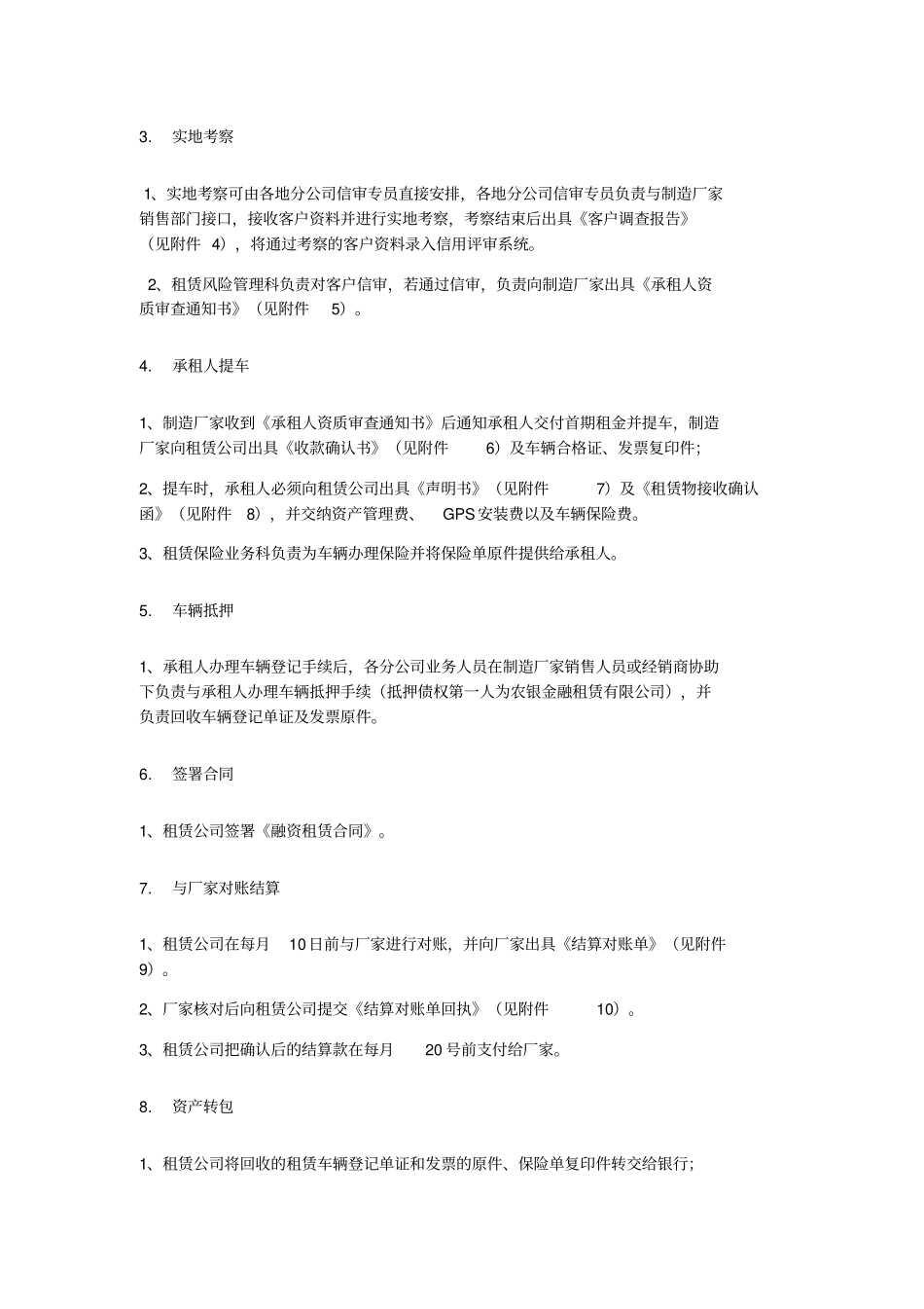 商用车租赁流程概述_第3页