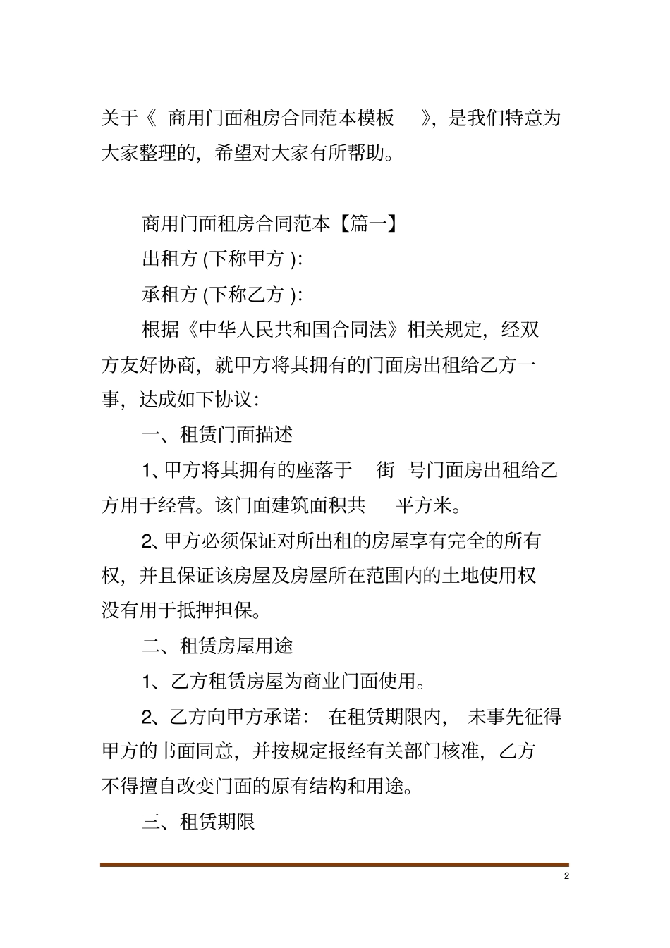 商用门面租房合同范本模板_第2页
