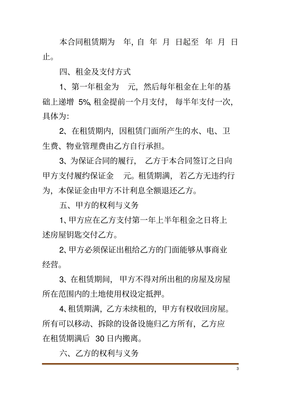 商用门面租房合同范本模板_第3页