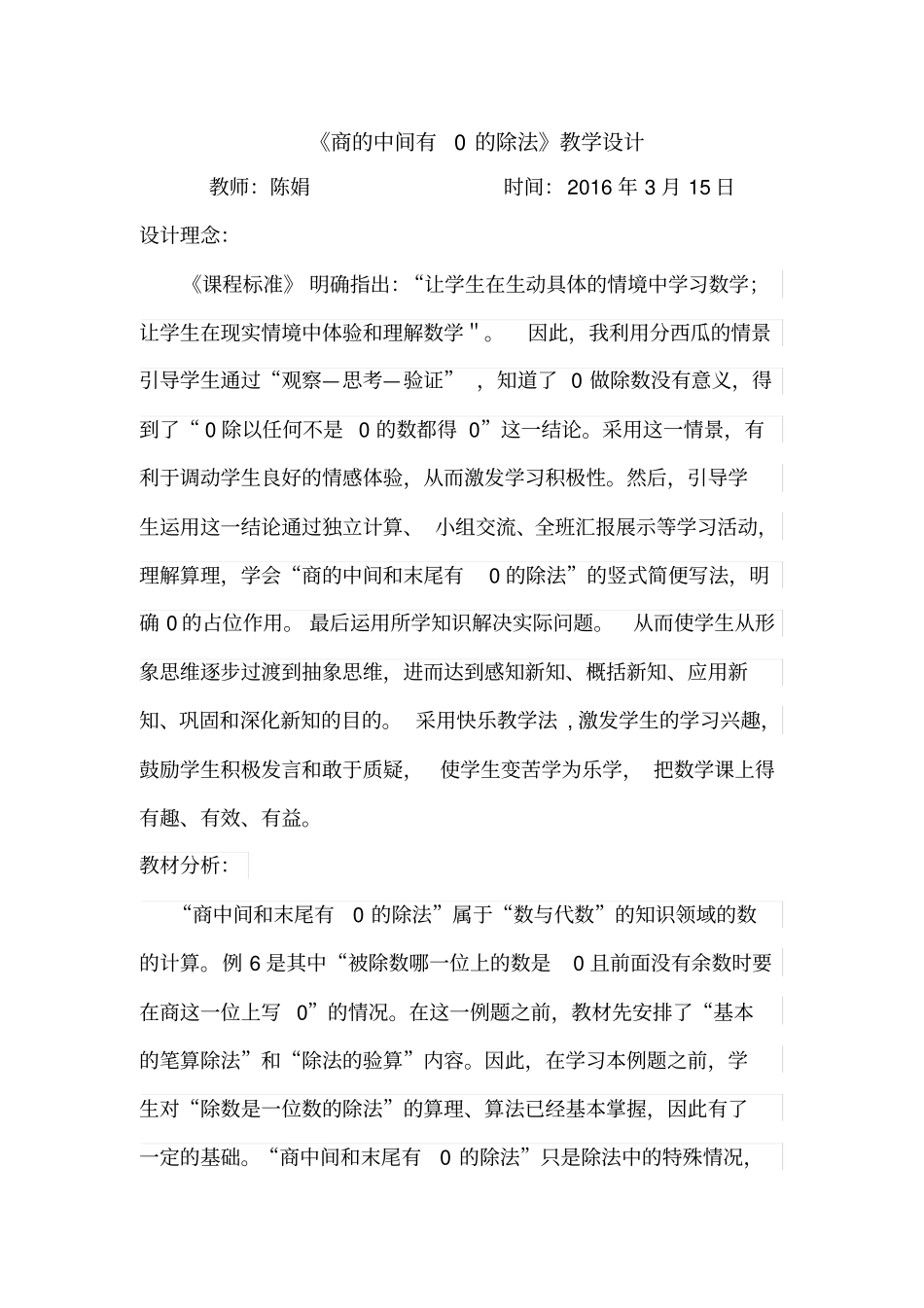 商的中间有0的除法教学设计_第1页