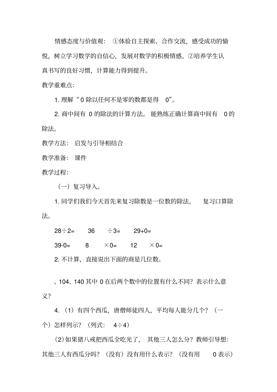 商的中间有0的除法教学设计_第3页