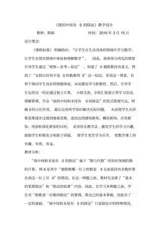 商的中间有0的除法教学设计