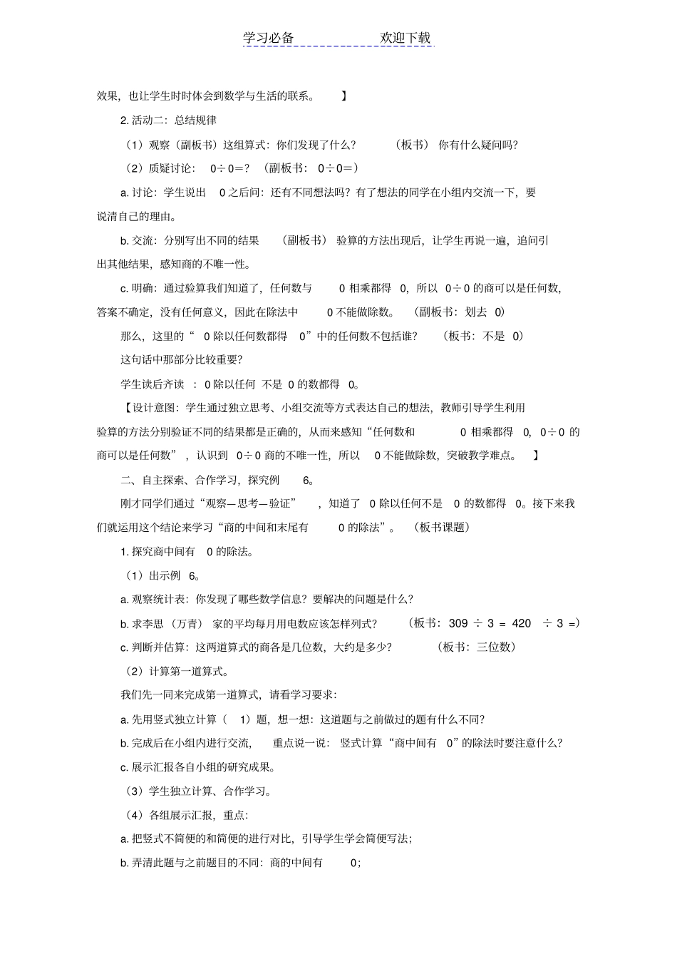 商的中间和末尾有0的除法教学设计及反思_第3页