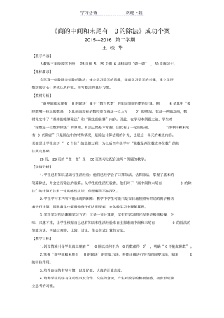 商的中间和末尾有0的除法教学设计及反思