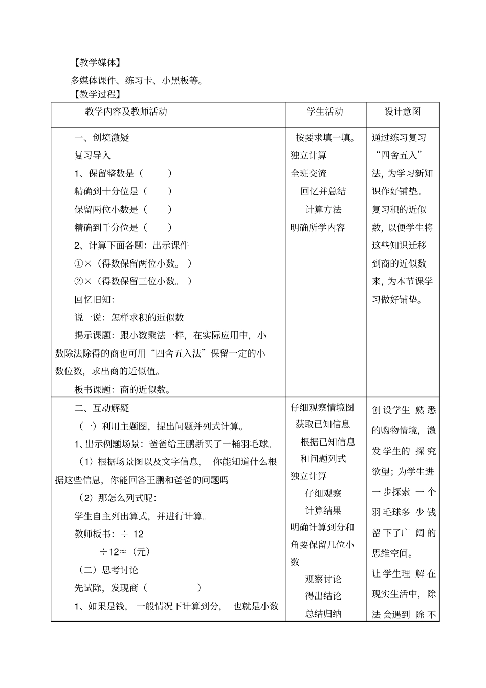 商的近似数教学设计_第2页