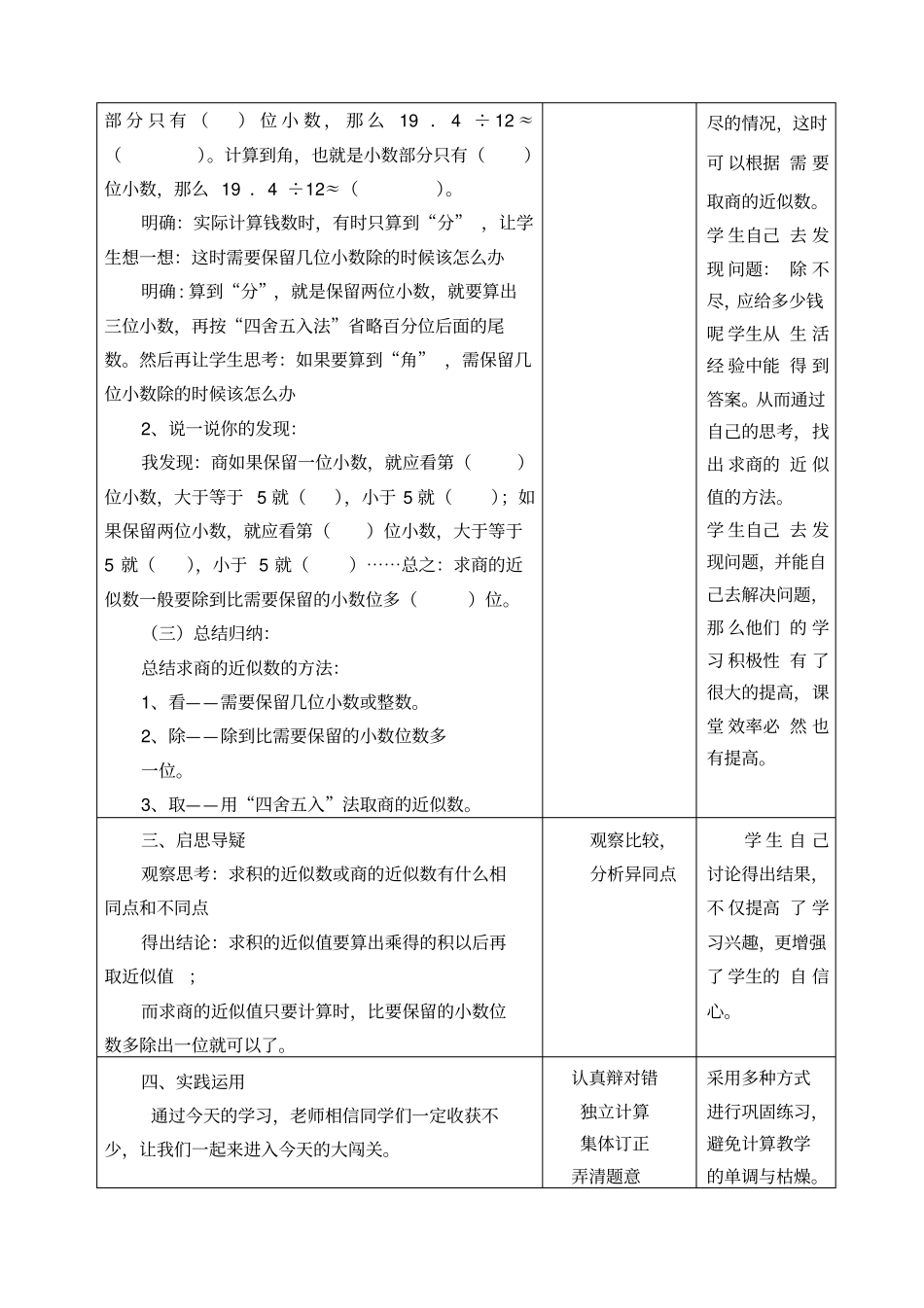 商的近似数教学设计_第3页