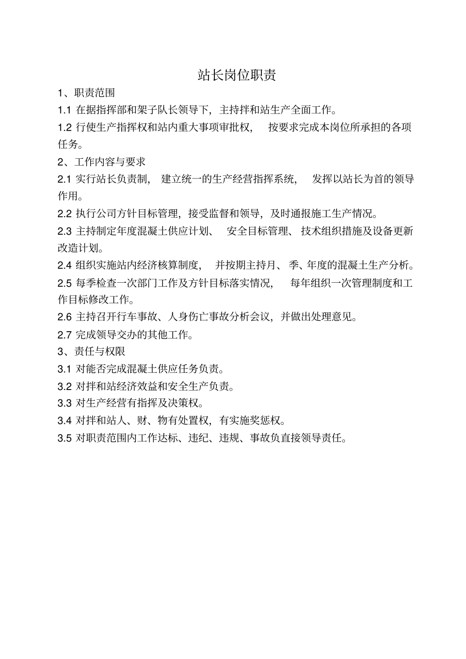 商砼拌合站岗位职责与管理34_第3页