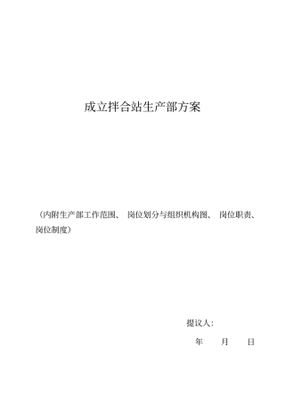 商砼拌合站岗位职责与管理34