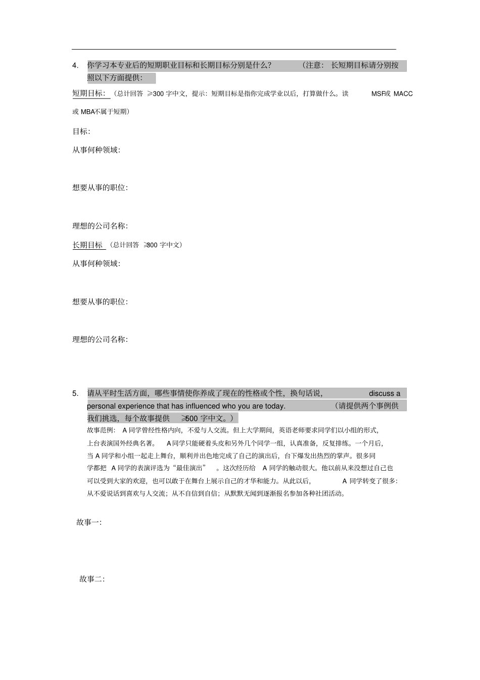 商科研究生申请个人陈述调查问卷_第2页