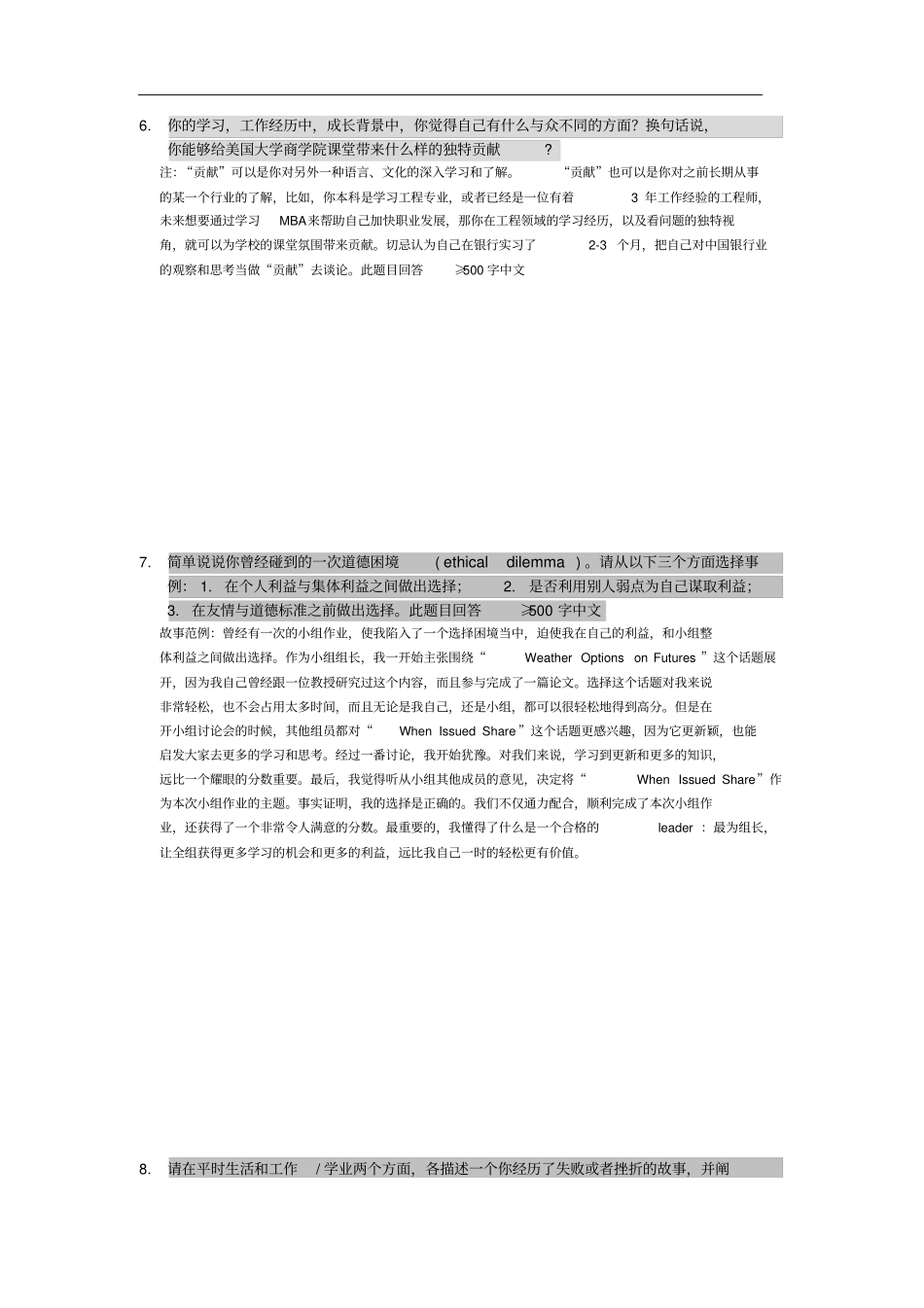 商科研究生申请个人陈述调查问卷_第3页