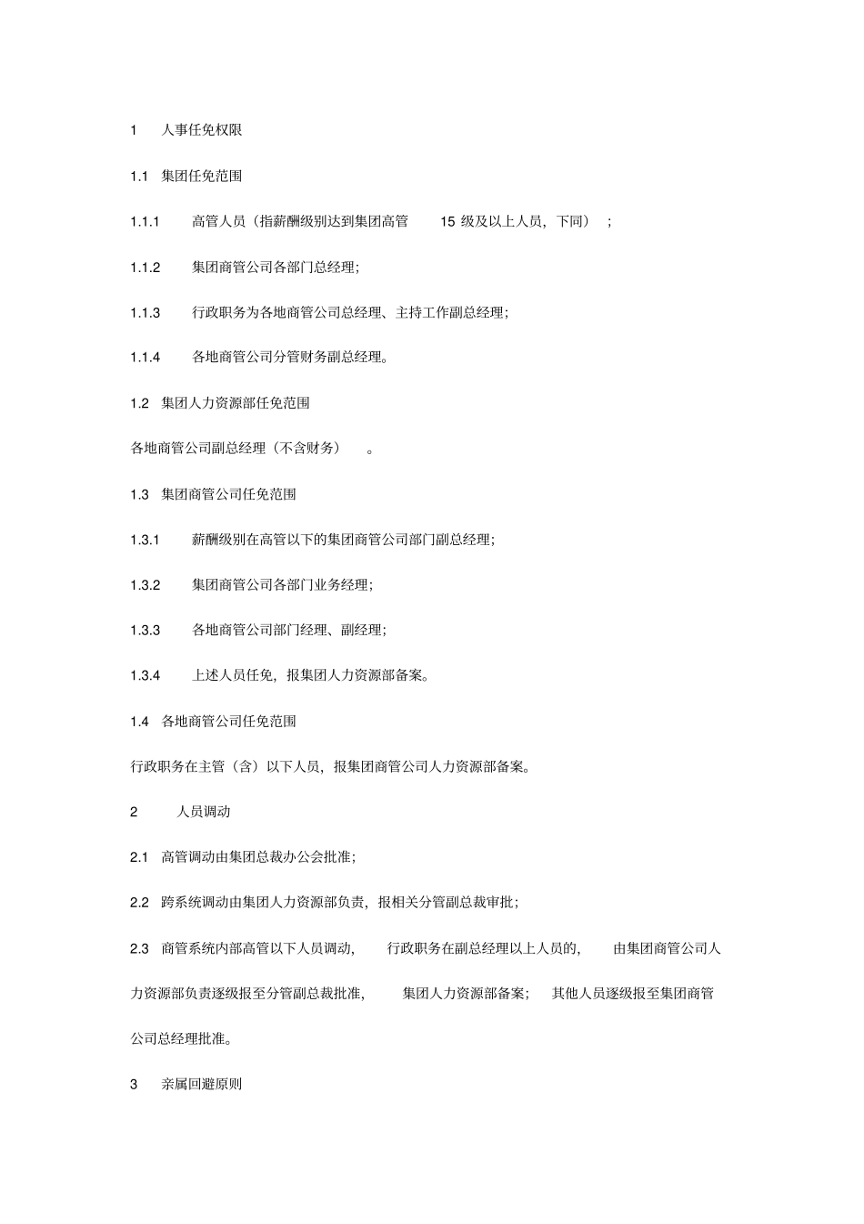 商管公司人力资源管理方案细则x_第2页