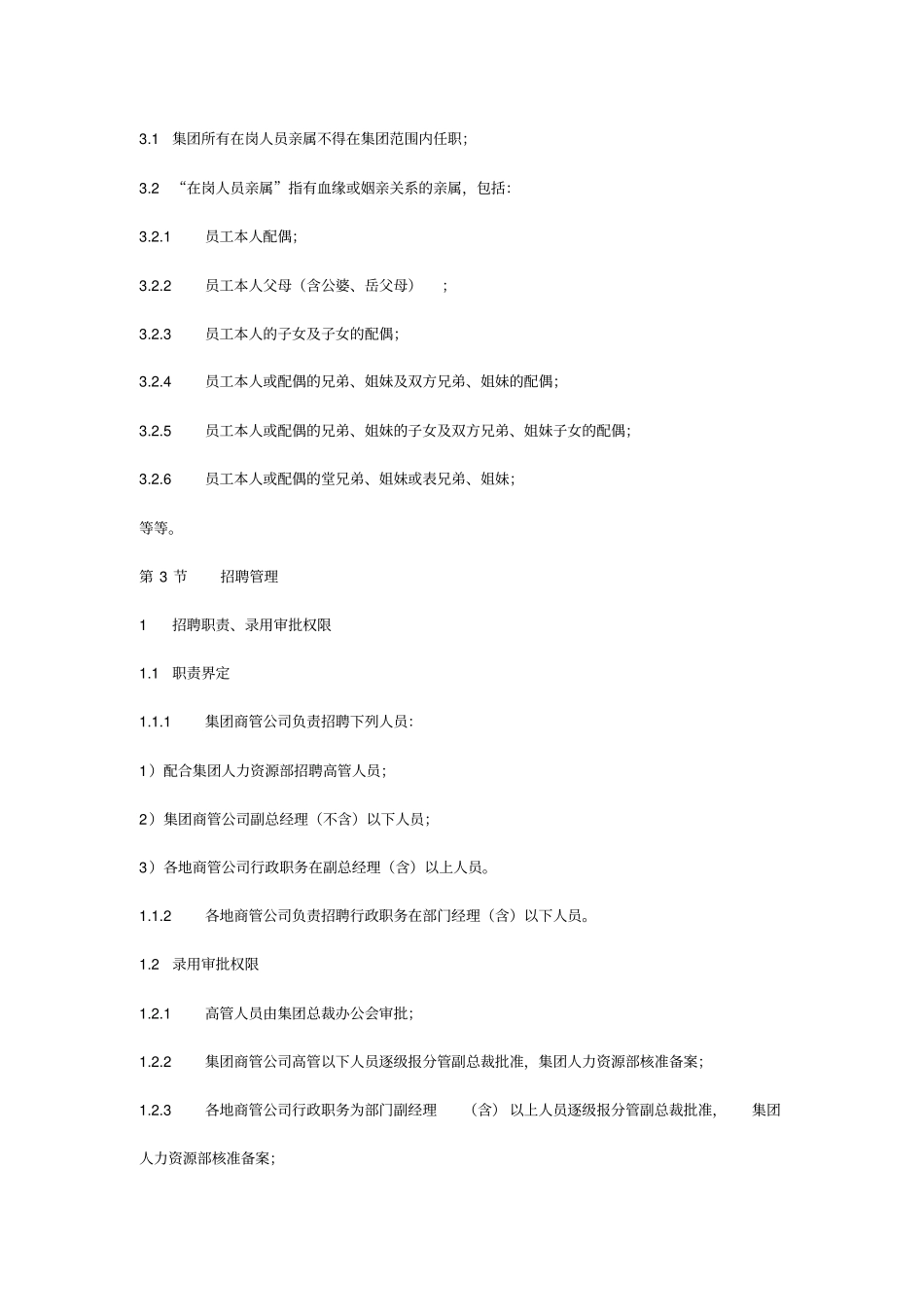 商管公司人力资源管理方案细则x_第3页