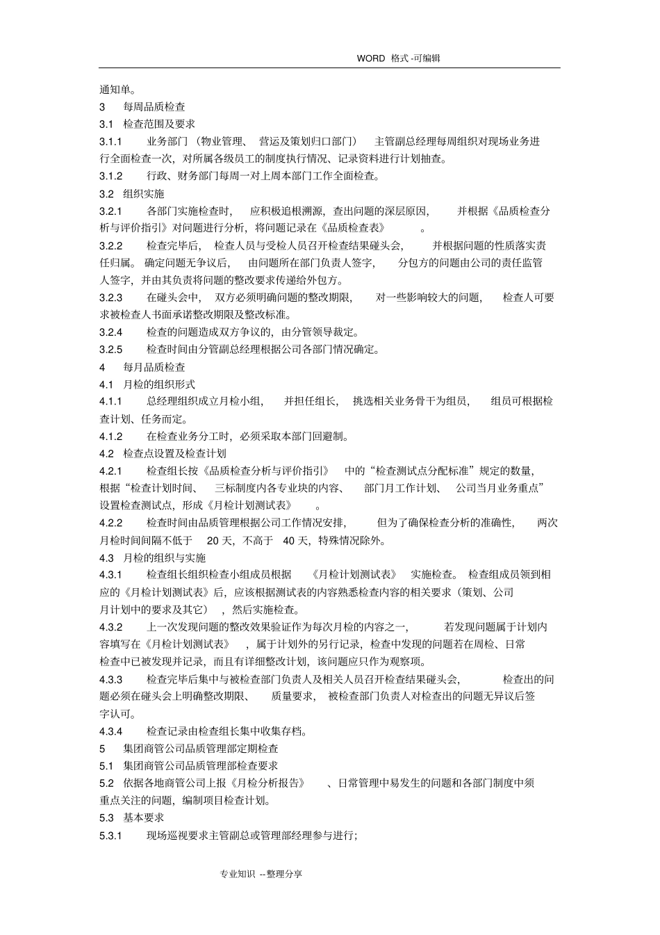 商管公司品质管理实施方案细则_第2页