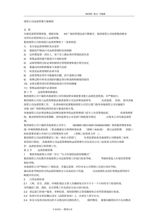 商管公司品质管理实施方案细则