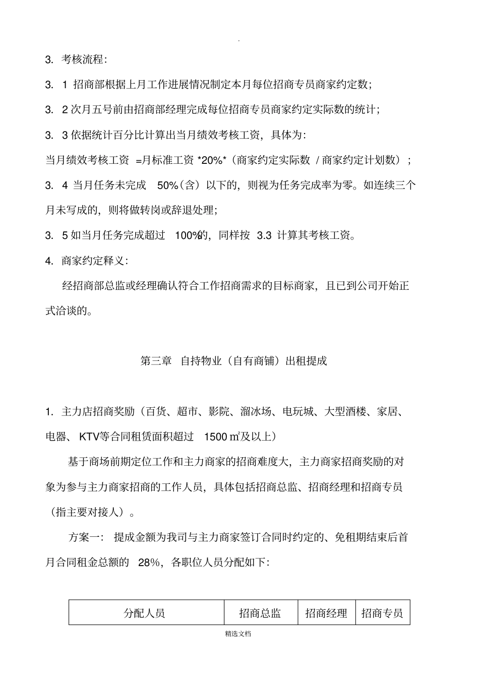 商管公司招商提成激励方案_第2页