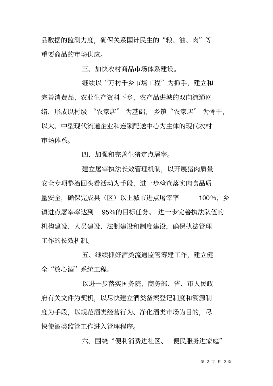 商管办XX年工作计划_第2页