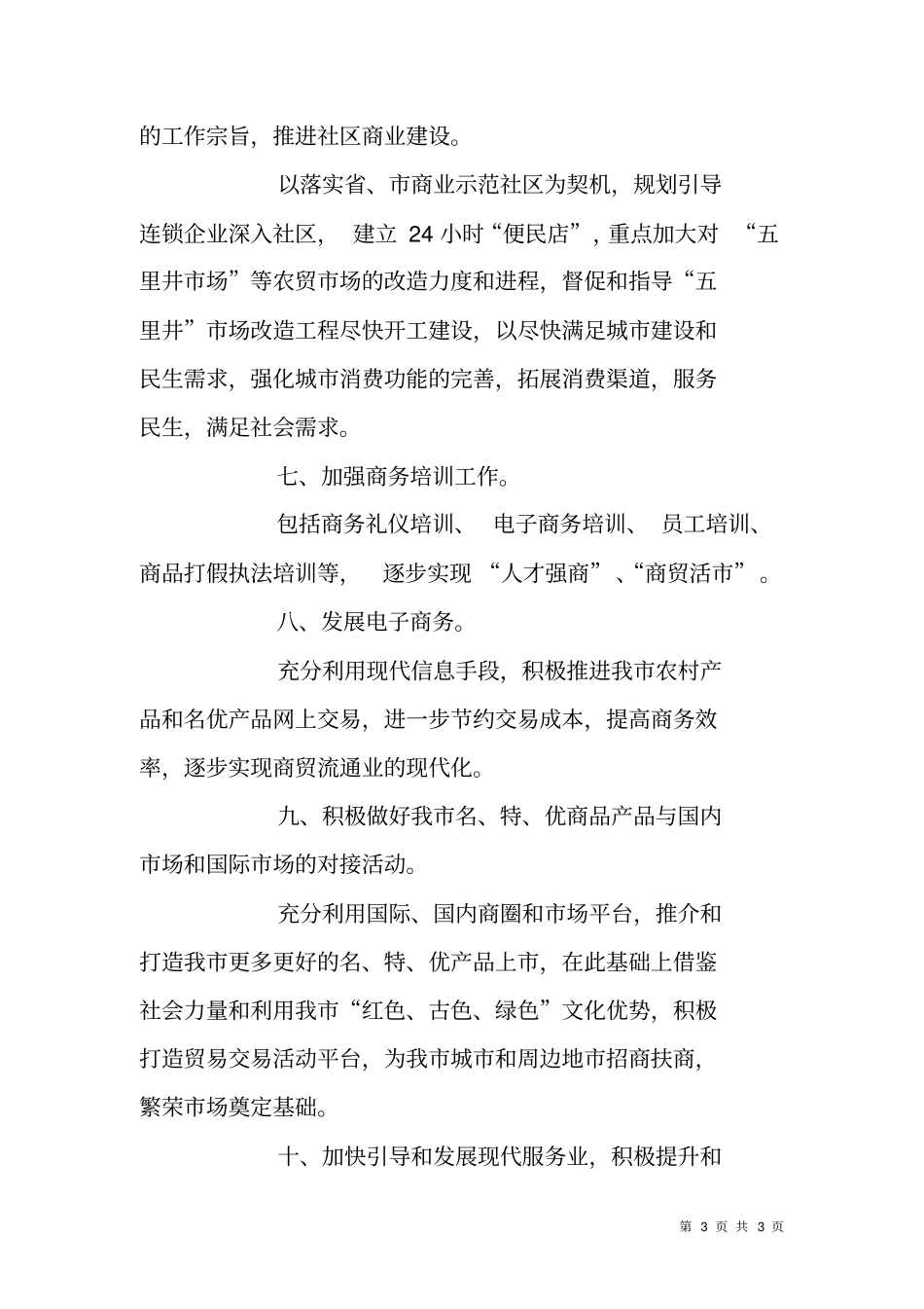 商管办XX年工作计划_第3页