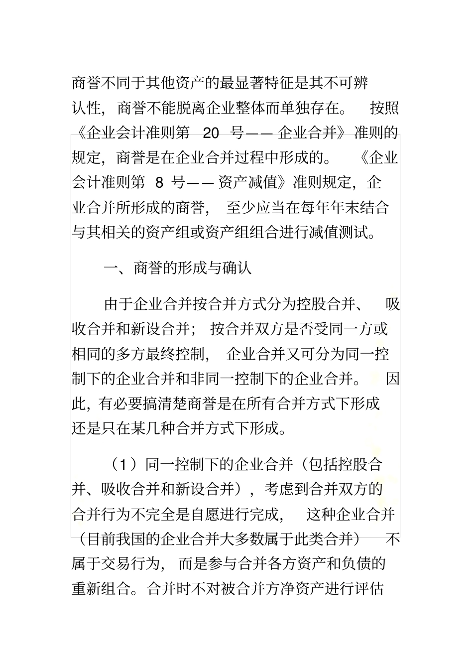 商誉不同于其他资产的最显著特征是其不可辨认性_第2页