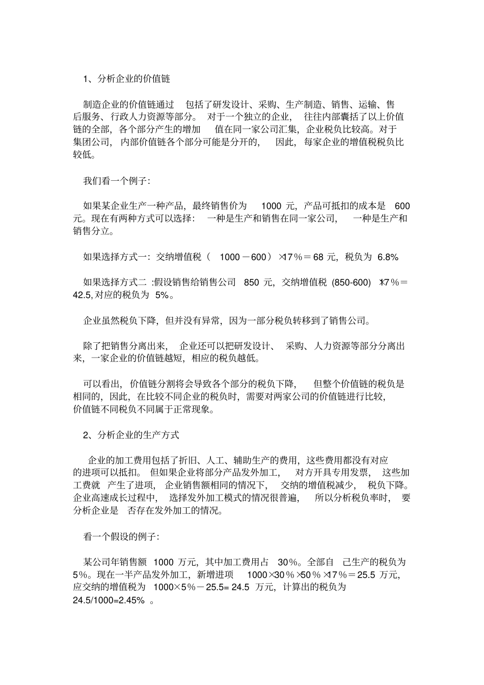 商贸企业一般纳税人税负率_第2页