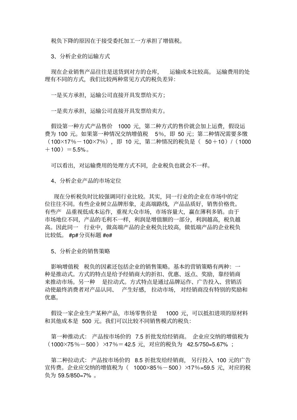 商贸企业一般纳税人税负率_第3页