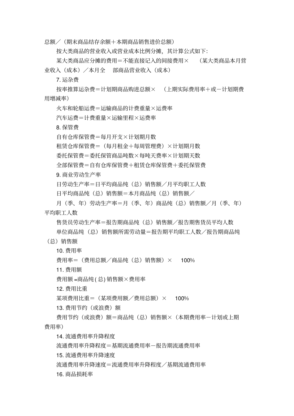 商贸企业会计公式汇总_第3页