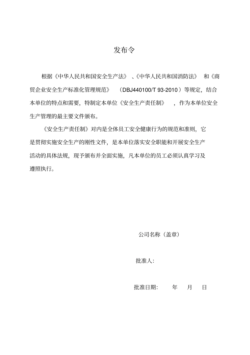 商贸企业安全生产标准化管理-安全生产责任制_第2页