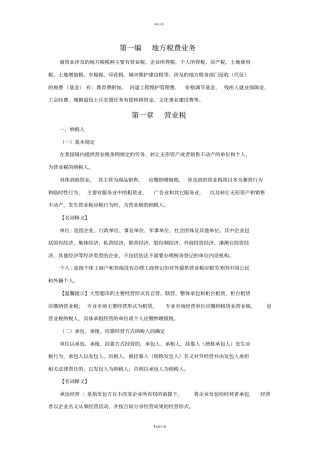 商贸企业税收政策