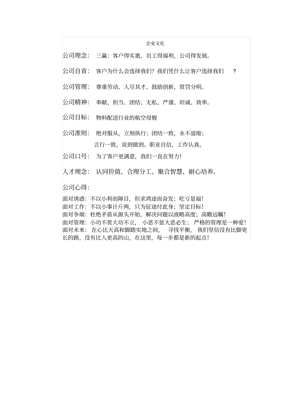 商贸公司企业文化_第1页