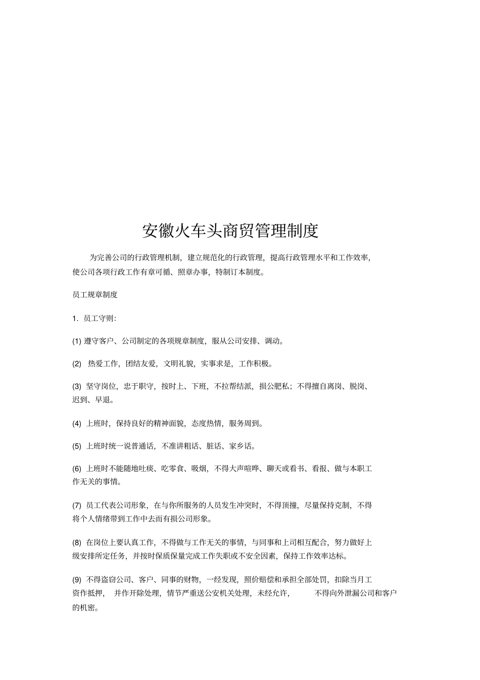 商贸公司企业文化_第2页