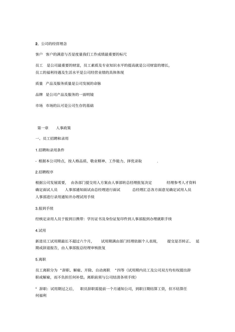 商贸公司企业文化_第3页