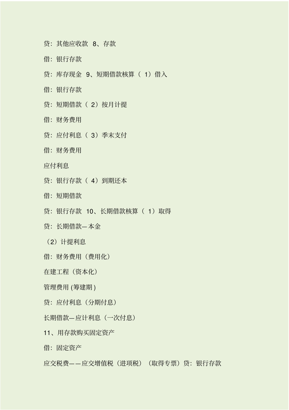 商贸公司会计分录_第2页