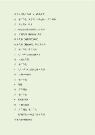 商贸公司会计分录