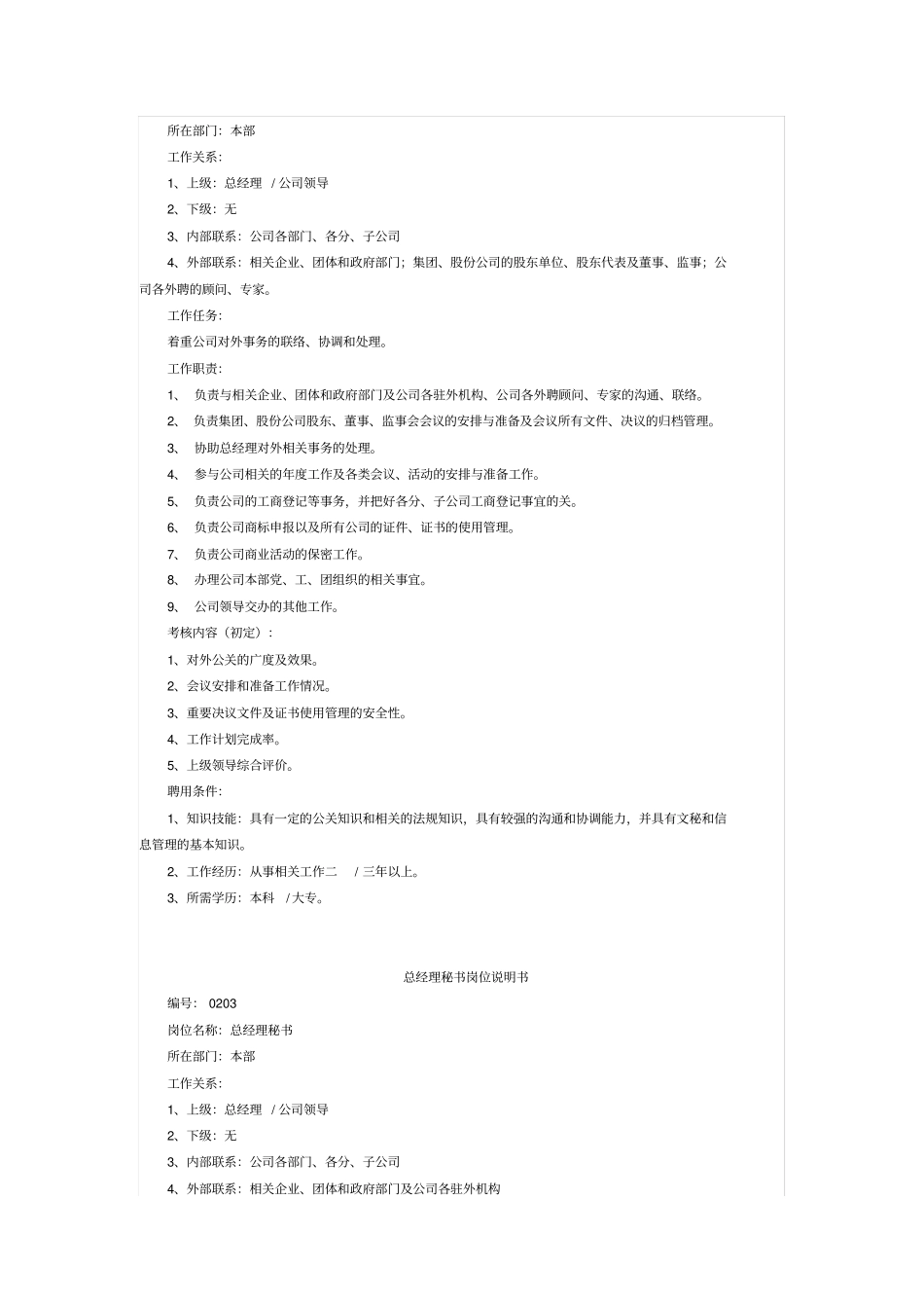 商贸公司分类岗位职责大全_第2页