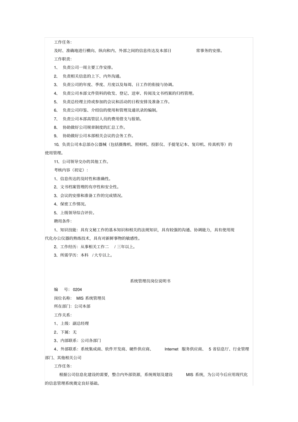 商贸公司分类岗位职责大全_第3页
