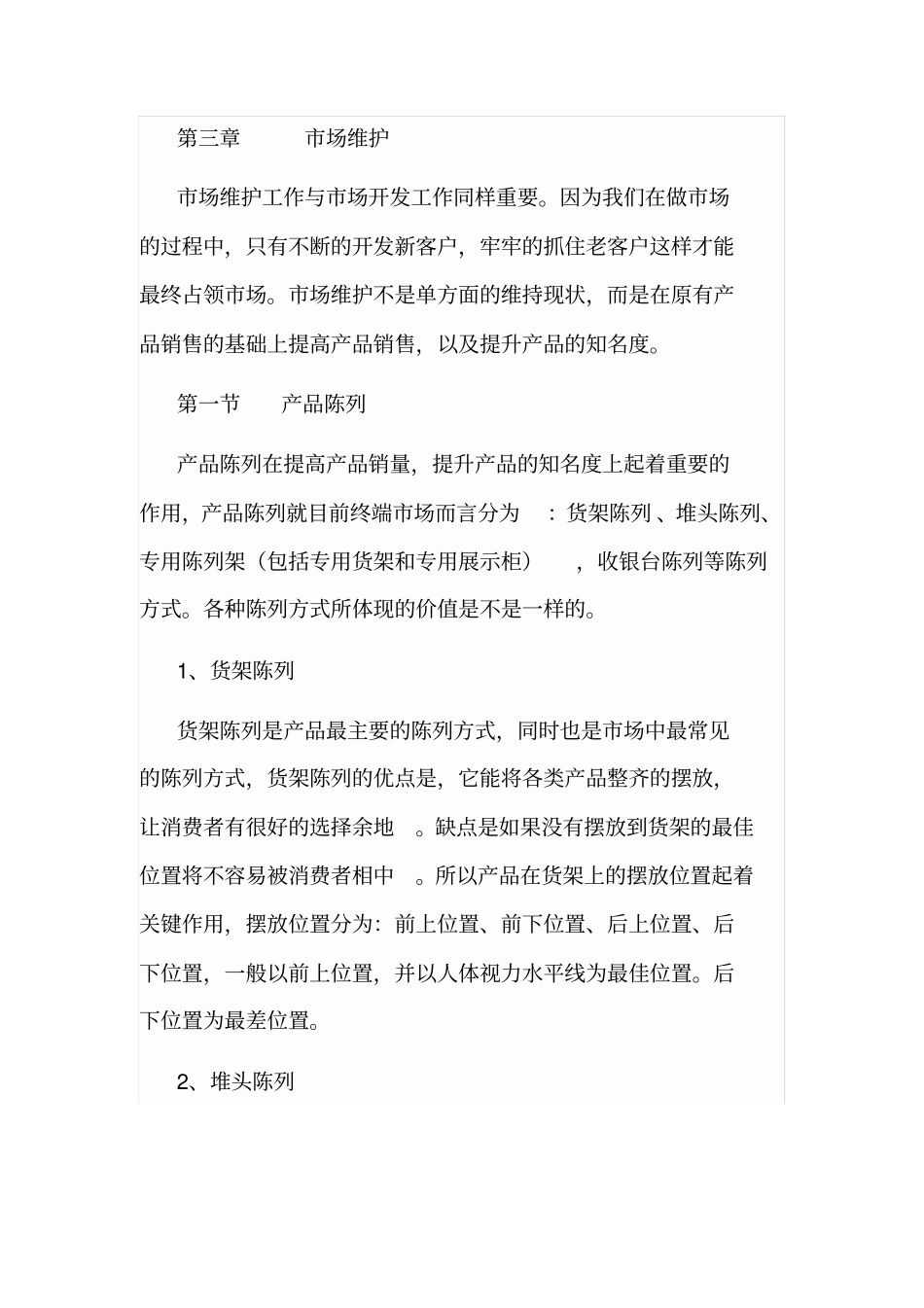 商贸公司场营销计划书范例_第1页