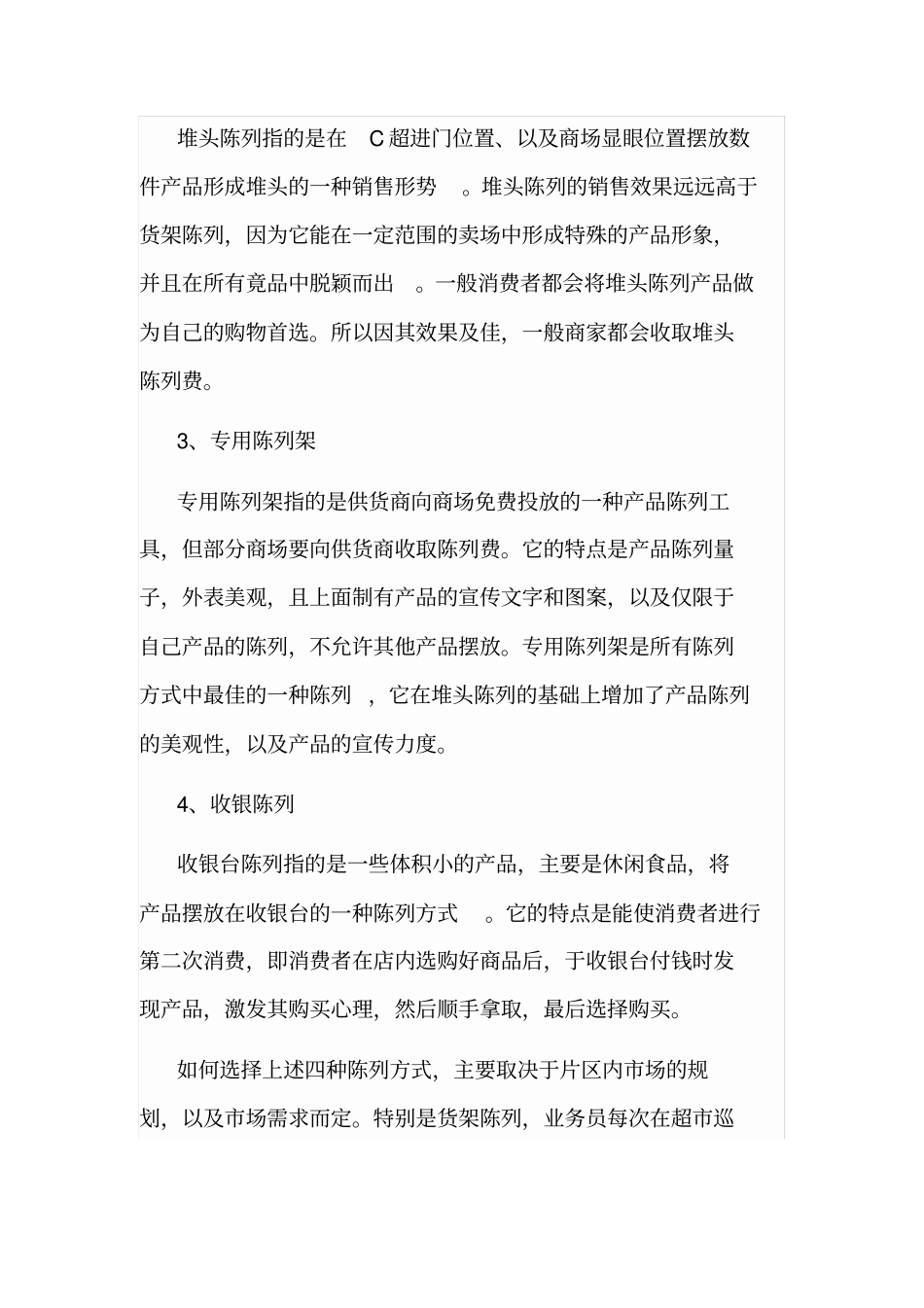 商贸公司场营销计划书范例_第2页