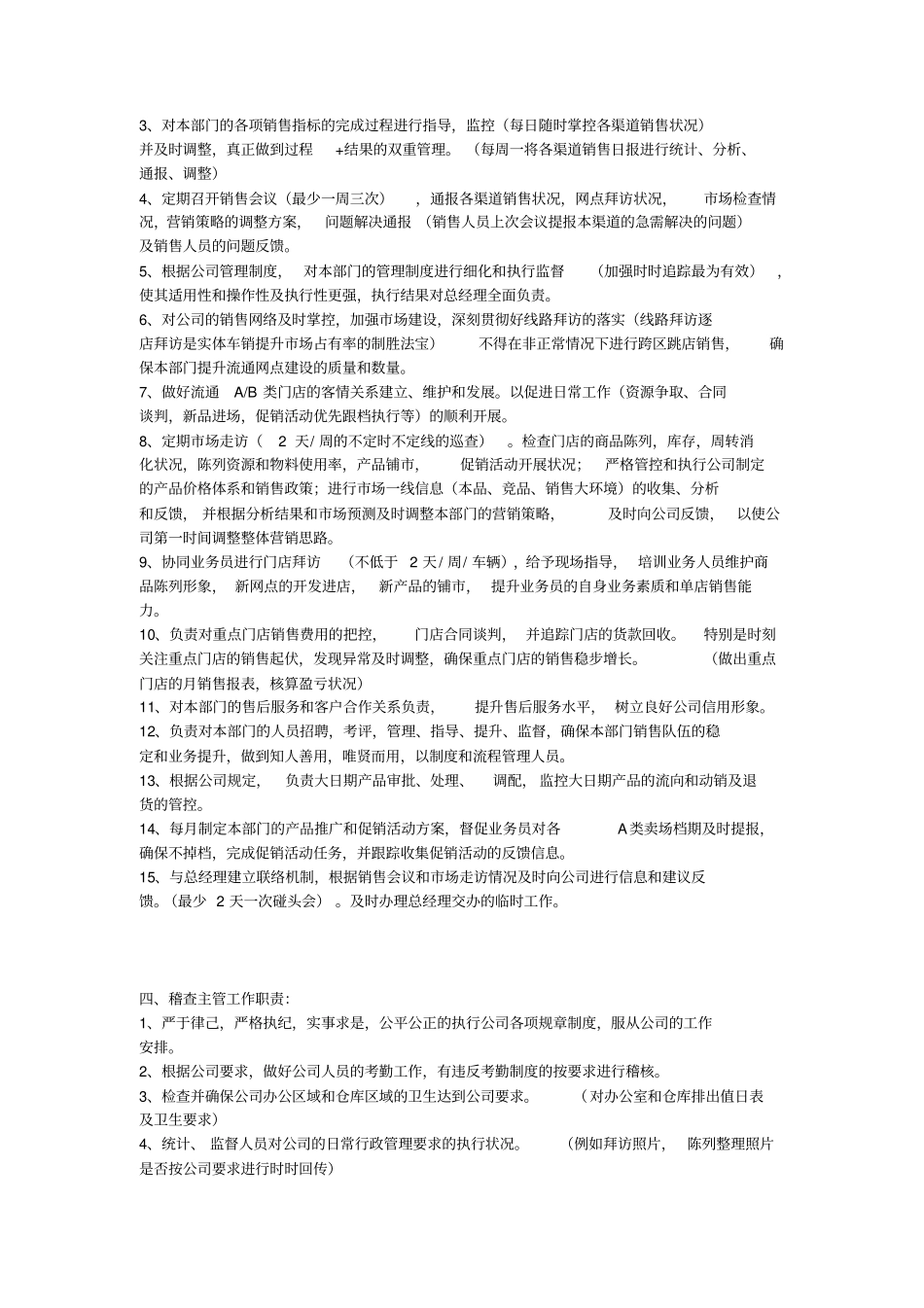 商贸公司岗位职责_第2页