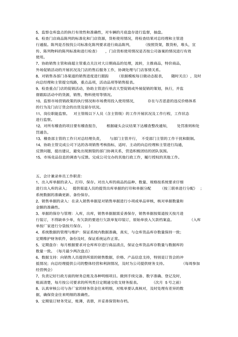 商贸公司岗位职责_第3页