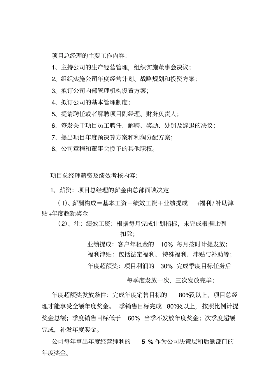 商贸公司总经理岗职及绩效考核方案_第3页