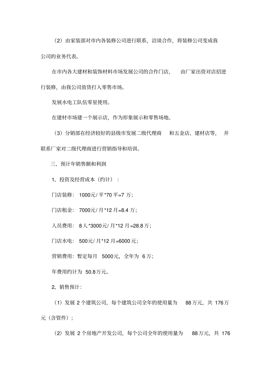 商贸公司运作思路_第2页