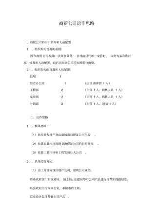 商贸公司运作思路