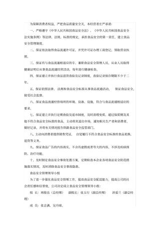 商贸公司预包装食品安全管理制度