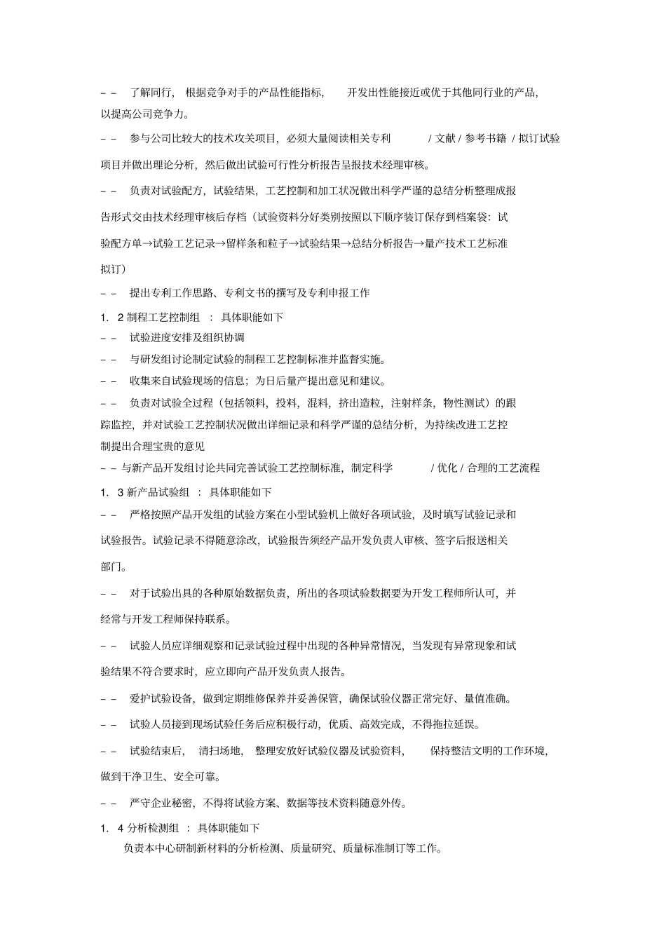 商贸城包装研发设计管理制度_第2页